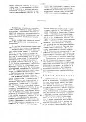 Преобразователь постоянного напряжения в переменное (патент 1277322)