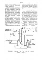 Способ автоматического управления про-цессами селективного разделения и очисткигазожидкостных смесей b колонном аппарате (патент 844016)