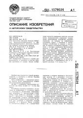 Устройство для очистки бурового раствора (патент 1579524)