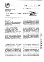 Циркуляционный клапан (патент 1787194)
