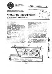 Установка для охлаждения проволоки (патент 1206322)