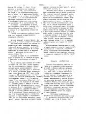 Способ изготовления рабочих органов и их моделей (патент 954633)