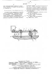 Устройство для направленного прямолинейного перемещения (патент 607263)