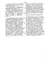 Многошпиндельный станок (патент 1187928)