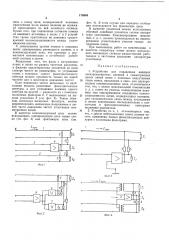 Устройство для подавления внешних (патент 170549)