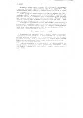 Устройство для растяжки кож (патент 81857)