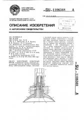 Вакуумный захватный орган (патент 1106568)