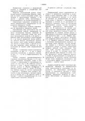 Операционный зажим (патент 1122303)