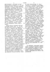 Масштабирующее устройство (патент 1140090)