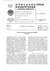 Трехкулачковый самоцентрирующий патрон (патент 379330)