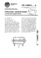 Устройство для вибрационной обработки гранулированной рабочей средой (патент 1209417)