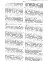 Пневмоподвешивание железнодорожного транспортного средства (патент 1054155)