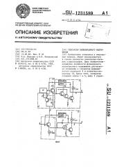 Генератор пилообразного напряжения (патент 1231589)