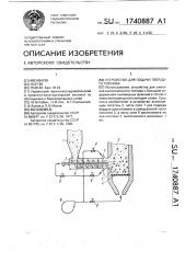 Устройство для подачи твердого топлива (патент 1740887)