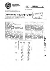 Система автоматического регулирования процесса горения котлов малой мощности (патент 1154515)