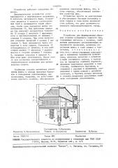 Устройство для формирования обратной стороны кольцевого сварного шва (патент 1468704)