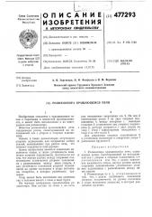 Роликоопора вращающейся печи (патент 477293)