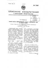 Способ очистки карбонизационных колонн в производстве соды по методу сольвея (патент 71387)