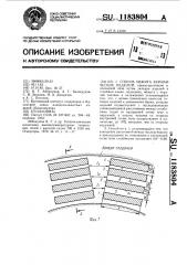 Способ обжига керамических изделий (патент 1183804)
