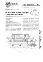 Устройство для подачи длинномерного материала в зону обработки (патент 1319984)