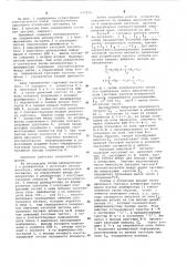 Приемник изохронных сигналов (патент 647879)