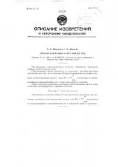 Способ флотации окисленных руд (патент 117704)