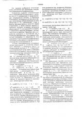 Способ голографической интерферометрии и устройство для его осуществления (патент 1788459)