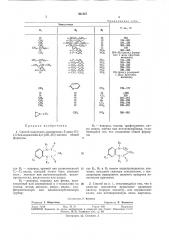 Способ получения замещенных 5-арил-1н-1,5- бензодиазепин-2, 4-(зн,5н)-дионов1 (патент 361567)