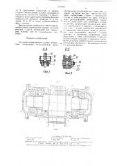 Рессорное подвешивание кузова локомотива (патент 1544618)