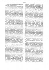 Устройство для стыкования электрического подвесного крана с монорельсом (патент 1039854)