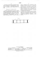 Линия электропередачи высокого напряжения (патент 379005)