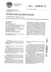 Насадочная колонна для контактных аппаратов (патент 1625518)