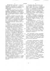 Устройство для защиты от подмыва оснований речных берегоукрепительных сооружений (патент 1094888)