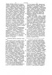 Устройство для ввода информации (патент 972490)