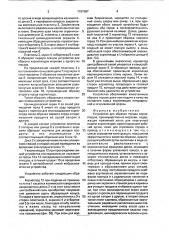 Устройство для обрезки торцов корнеплодов (патент 1757587)
