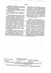 Стыковое соединение взаимно перпендикулярных сборных железобетонных конструкций (патент 1659603)