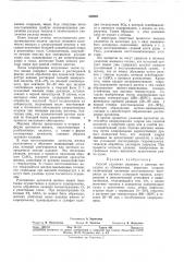 Патент ссср  336881 (патент 336881)