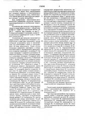 Устройство для загрузки транспортных средств (патент 1782896)
