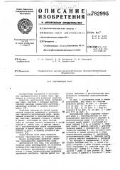 Маятниковая пила (патент 782995)