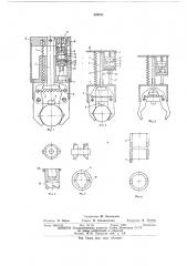 Захватное устройство (патент 549311)
