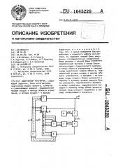 Адаптивный регулятор (патент 1045220)