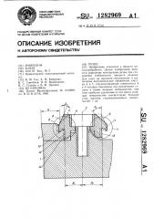 Резец (патент 1282969)