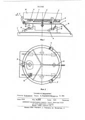 Центрирующее устройство для головок сыра (патент 511043)