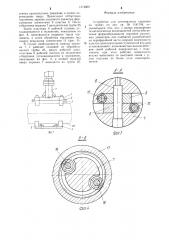 Устройство для изготовления горловин на трубах (патент 1274809)