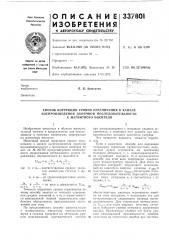 Способ коррекции уровня ограничения в канале (патент 337801)