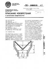 Глушитель шума (патент 1460519)