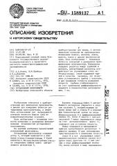 Ротационный вискозиметр (патент 1589137)