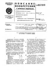Гидрофобно-эмульсионный раствор для бурения и глушения скважин (патент 857210)