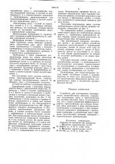 Устройство для изготовления цилиндрическихжелезобетонных оболочек (патент 842176)
