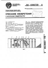 Подвесной крепеустановщик (патент 1006759)